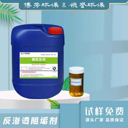 Circulating Water Scale Inhibitor Ultrafiltration System for Industrial Water RO Membrane Pure Water Treatment Scale Inhibitor Strong Dispersion Block