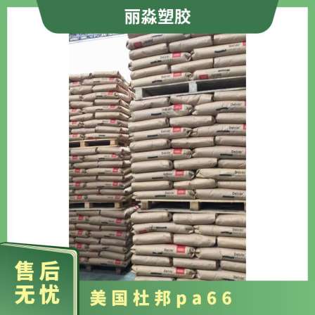 PA66 DuPont FR50 Polyamide Resin Glass Fiber Mineral Glass Fiber Reinforced