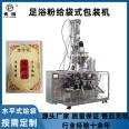 Automatic quantitative packaging machine for foot bath powder Prefabricated bag powder feeding machine Ginger powder horizontal feeding bag packaging equipment