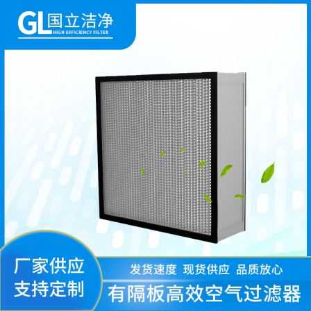 High efficiency air filter with partition, ingenious craftsmanship, multiple specifications welcome customization