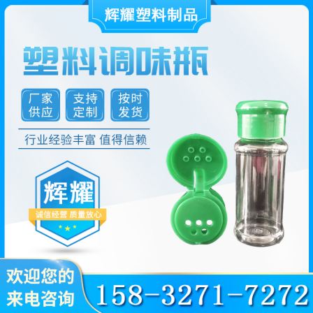 Transparent plastic seasoning bottle, pet bottle, kitchen Chili powder bottle, cumin powder bottle, customized