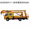 Dorika 17 meter high-altitude operation Dongfeng D6 folding arm electro-hydraulic lifting platform vehicle engineering rental vehicle current vehicle