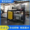 High precision oil filter, waste oil filtration, vacuum decolorization, and impurity removal Nordia