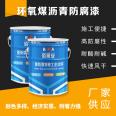 Epoxy coal asphalt anti-corrosion paint for coal mine well supports, underground pipelines with high solid content, salt water resistance, moisture resistance, and water resistance