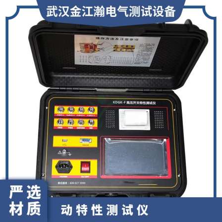 JJHDQ Switch Dynamic Characteristic Tester High Voltage Comprehensive Characteristic Device Jinjiang Han Electric