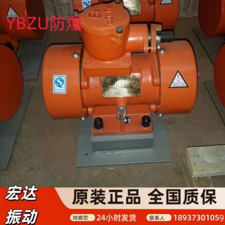 BZD5-2 explosion-proof vibration motor YBZU-5-2 three-phase Hongda industrial explosion-proof motor manufacturer in stock