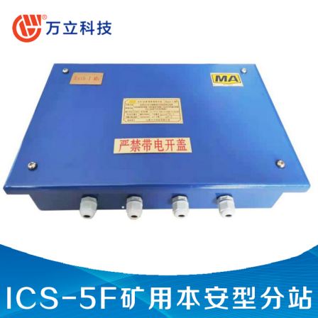 Wanli Mining Intrinsically Safe Substation ICS-5F DC Voltage Regulating Control Technology, Stable and Reliable