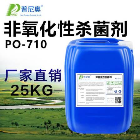 Punio fungicide, industrial grade fungicide PO-710, circulating cooling water, swimming pool, algae killing and sterilization