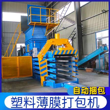 Xianghong 100 ton printing factory multifunctional horizontal fully automatic waste paper hydraulic packaging machine with fast and efficient packaging