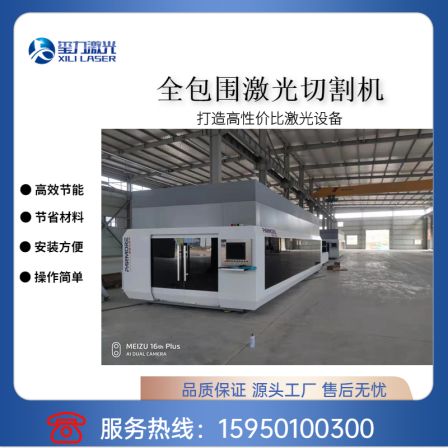 Large CNC laser cutting machines with high efficiency, stability, and excellent quality are produced by the manufacturer of Xili, a fully enclosed machine tool