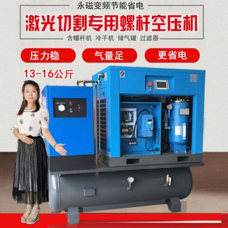 Laser cutting dedicated integrated variable frequency screw air compressor 13Kg16/30kg high pressure 15/22KW