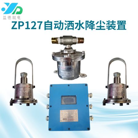 Yide full-automatic ZP127 water spraying dust suppression device mining roadway timing spray human induction dust removal