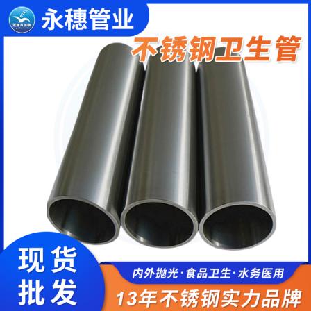 Sanitary grade stainless steel pipe 316l stainless steel sanitary pipe manufacturer wholesale 76mm sanitary round pipe