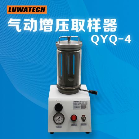 LUWATECH Luowan QYQ-4 Pneumatic Booster Sampler Positive Pressure Assisted High Viscosity Oil Sampling