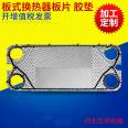 Plate heat exchanger sealing gasket with high elasticity, high wear resistance, corrosion resistance, and high temperature resistance. Multiple customized molds are available