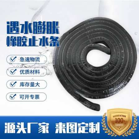 Rubber waterstop strip, black putty type, water swelling waterstop strip BW/PN