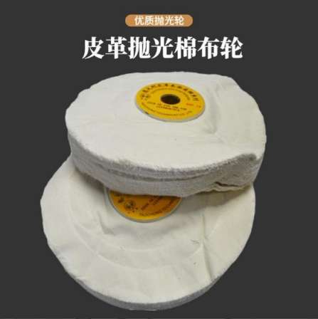 Manufacturers wholesale large quantities of leather surface treatment, wood core cloth wheels, metal stainless steel shoe materials, and polishing