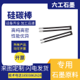 Supply of silicon carbon rod heating rods and other diameter shaped high-temperature resistant electric furnace heating components