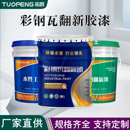 TP Tuopung Chemical's Light and Color Preserving Waterborne Industrial Paint Peacock Blue for Old House Renovation Welcome to Call