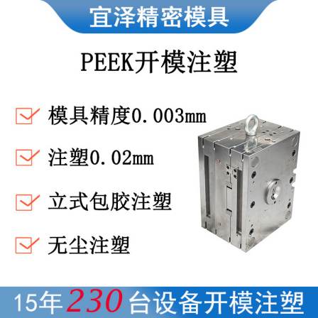 Customized PEEK injection molding products processing design of special plastic Polyether ether ketone UAV peek mold Yize
