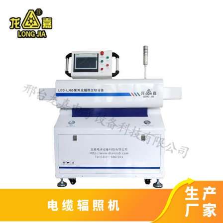Long Jia LED-LJ65 Irradiation Machine Wire and Cable Complete Equipment UV Crossline