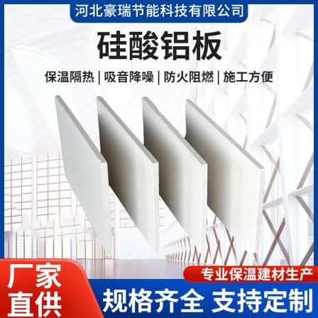 Electric power for chemical plant steam pipe can be customized Haorui ceramic fiber aluminosilicate plate with fire resistance and aging resistance