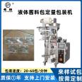 Multi functional vertical packaging machine Automatic quantitative packaging machine for bagged liquid Soybean oil FS-160 sauce machine