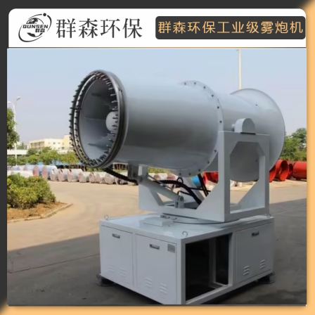 Environmental protection spray machine, dust removal gun machine, mine coal shed, remote industrial gun fog machine, customized processing special link