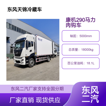 Dongfeng Tianjin KR Meat Hook Car 6-meter-8 Fruit and Vegetable Preservation Car 290 horsepower Cold Fresh Meat Transport Car