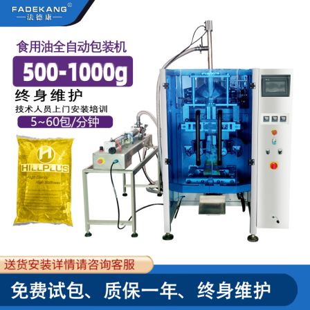 500g-1 kg liquid soy sauce edible oil packaging machine, dedicated for palm oil back sealing quantitative filling machine at home and abroad