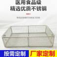 304 stainless steel disinfection basket, instrument workpiece cleaning basket, high-temperature filter screen, sterilization metal mesh basket, mesh basket