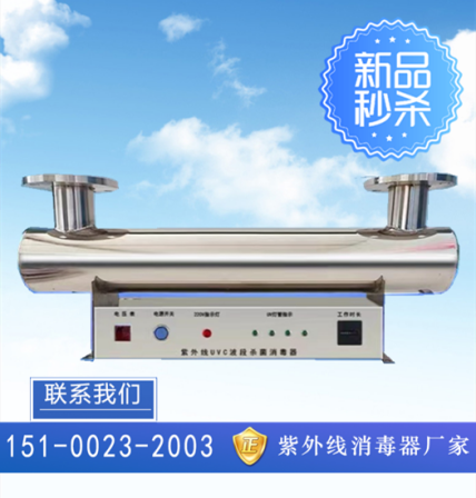 Giga pipeline ultraviolet sterilizer cosmetic water purification sterilizer