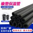 Black rubber plastic insulation pipe, B1 grade flame retardant rubber plastic pipe, air conditioning anti condensation aluminum foil insulation cotton board manufacturer