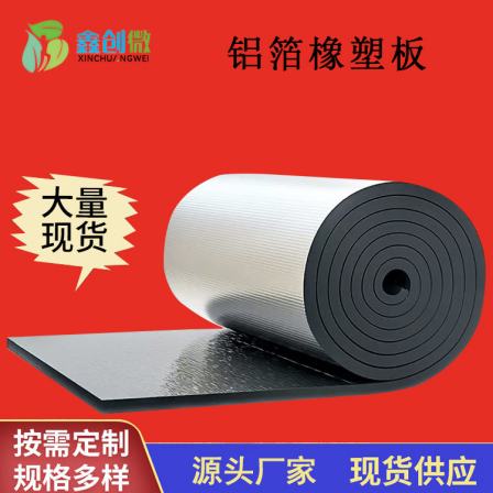 Aluminum foil rubber plastic cotton roof pipeline insulation and cold insulation B1/B2 grade rubber plastic insulation board material specifications can be customized