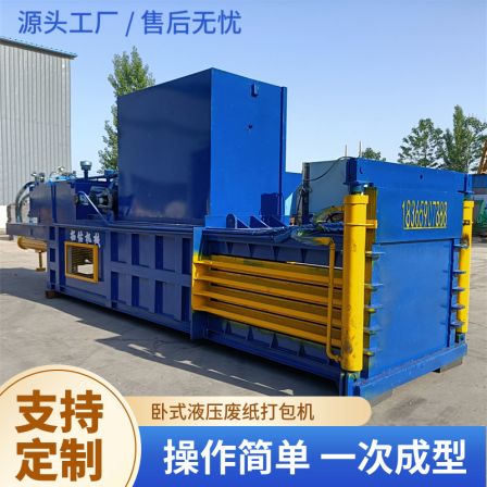 Horizontal yellow cardboard waste paper packer plastic bottle Drink can hydraulic strapping machine woven bag compression strapping machine