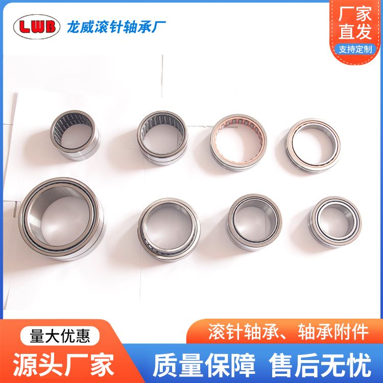 Longwei Solid Ferrule Needle Roller Bearing Manufacturer Customized, Stable, Durable, and Fast Shipping