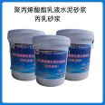 Acrylic emulsion mortar polyacrylate lotion cement mortar waterproof impermeable anti-corrosion material