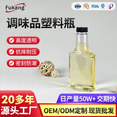 Fukang Pet Pepper Kitchen Small Sealed Food Grade Transparent Seasoning Plastic Bottles Customized by Manufacturers