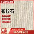 Soft porcelain cloth pattern stone fire prevention and waterproofing, interior and exterior wall decoration, soft stone, building decoration material, flexible wiring stone