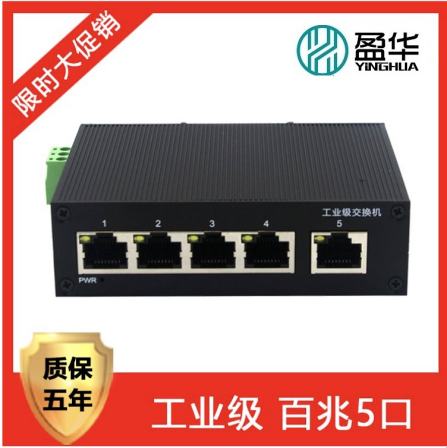 Yinghua Industrial DIN Rail Unmanaged 100M 5 Port Ethernet Switch