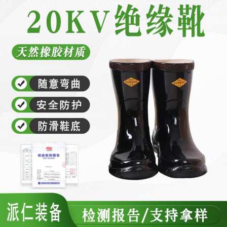 25kV insulated boots, 30kV high-voltage rubber anti slip electrical shoes, 6kV 10kv 20kV insulated rain boots