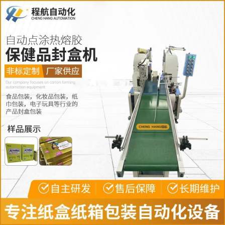 Cheng Hang Food Box Sealing Machine Health Products Paper Box Folding Machine Automatic Sealing Machine