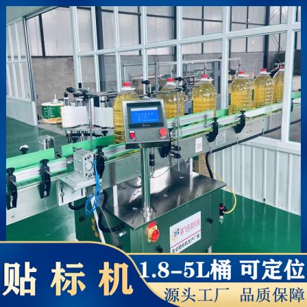 [Source Factory] Fully automatic self-adhesive labeling for barreled product positioning and labeling