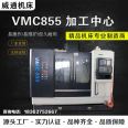 Weitong Machine Tool VMC855 Vertical Machining Center CNC CNC CNC Milling Machine High Power Cutting