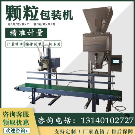 25kg rice peanut grain quantitative packaging machine Manure feed granule packaging machine seed chemical packaging scale