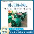 Farming sludge Vermicompost horizontal grinder Manure milling equipment pig feed grinding machine