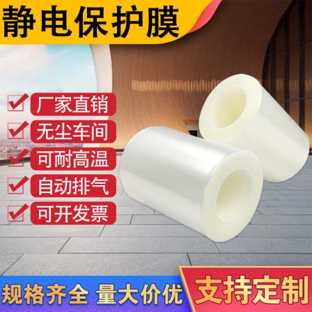 PE protective film, PET anti scratch and dust adsorption film, display screen label, transparent anti-static protective film
