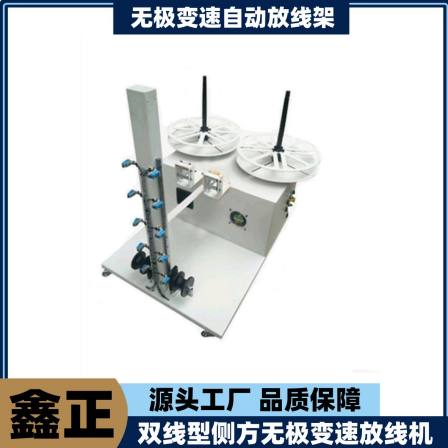 Xinzheng automatic wire laying machine, active infinitely variable speed dual axis wire feeder, electronic induction brake, terminal machine
