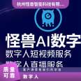 Monster AI digital human image cloning short video generation system real-time video rendering enterprise promotion