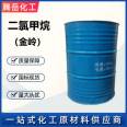 Spot supply of dichloromethane DCM national standard industrial grade Jinling dichloromethane with large quantity and preferential treatment